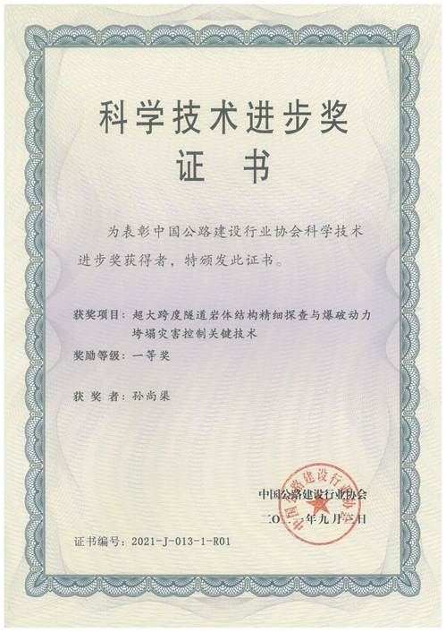 15-超大跨度隧道岩体结构精细探查与爆破动力垮塌灾害控制关键技术