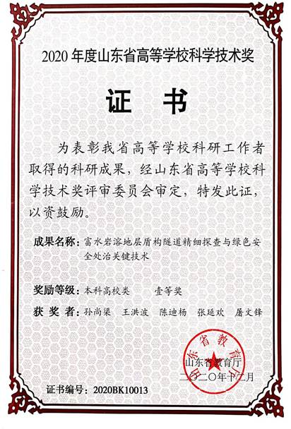 13-富水岩溶地层盾构隧道精细探查与绿色安全处置关键技术
