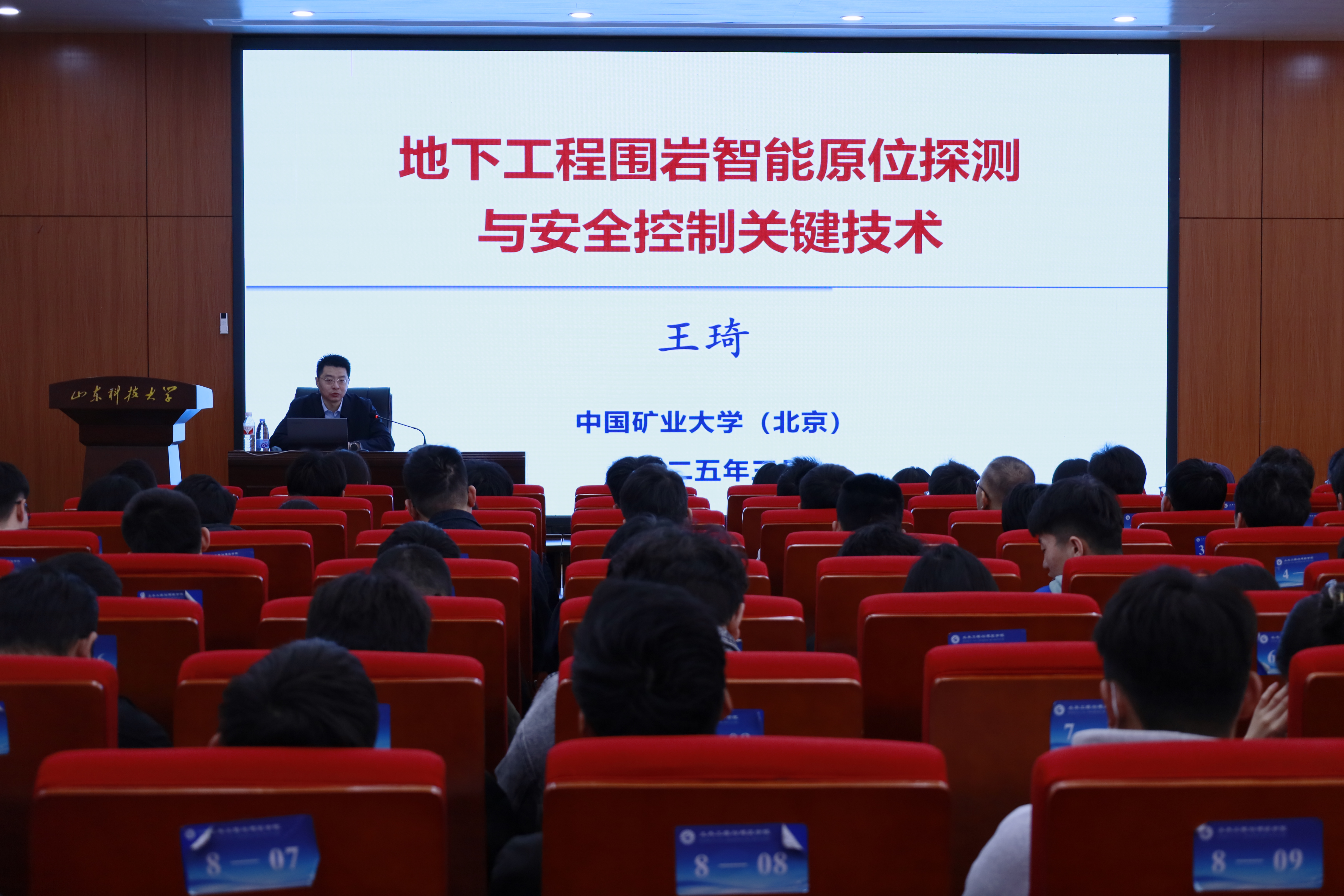 中国矿业大学(北京)王琦教授为土建学院学生作专题报告-山东科技大学土木工程与建筑学院