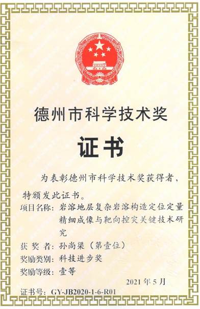 17-岩溶地层复杂岩溶构造定位定量精细成像与靶向控灾关键技术研究